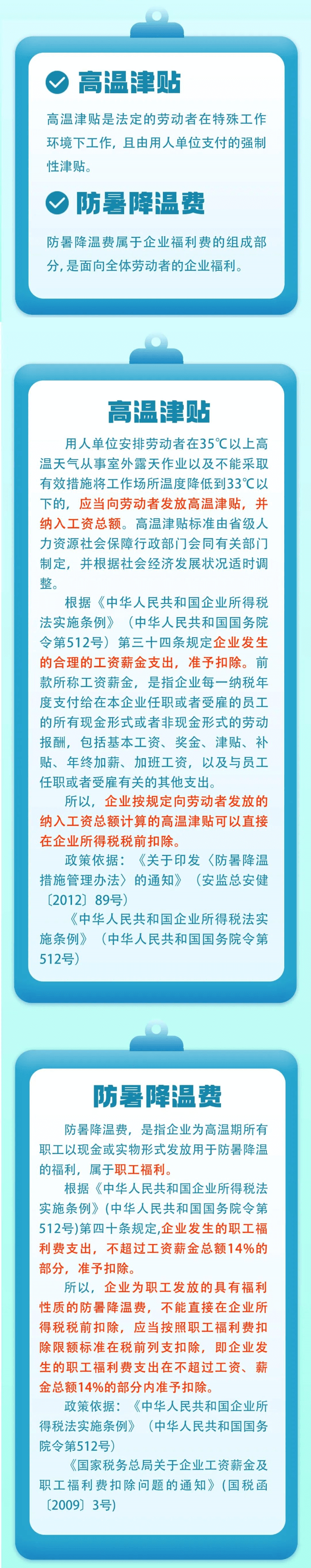 高溫津貼≠防暑降溫費！一圖了解稅收政策 