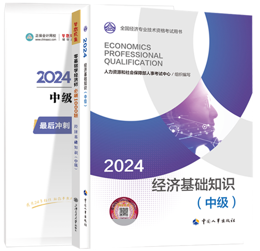 2024年中級經(jīng)濟師教材已出版？預計8月初發(fā)貨！