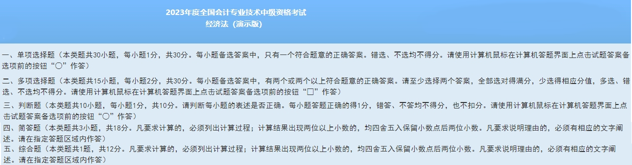 2024中級會計考試題型什么時候公布？不同題型如何應(yīng)對？