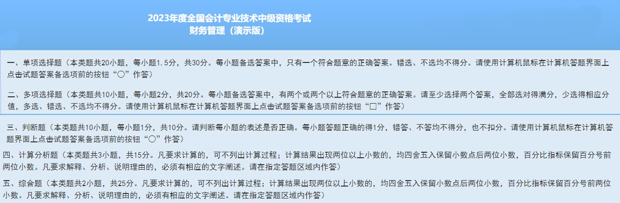 2024中級會計考試題型什么時候公布？不同題型如何應(yīng)對？