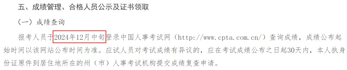 2024年初中級(jí)經(jīng)濟(jì)師成績(jī)何時(shí)公布？