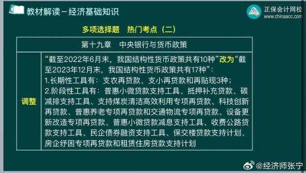 張寧老師圈劃中級(jí)經(jīng)濟(jì)基礎(chǔ)多選題熱門考點(diǎn)