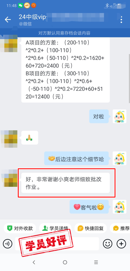 中級(jí)會(huì)計(jì)VIP簽約特訓(xùn)班學(xué)員反饋