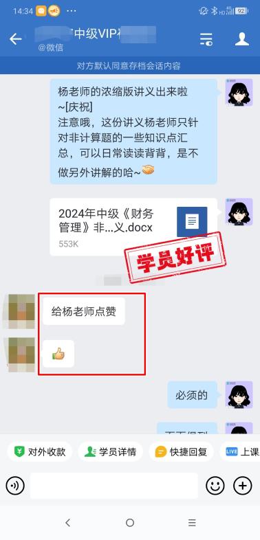 中級會計VIP簽約特訓(xùn)班學(xué)員反饋