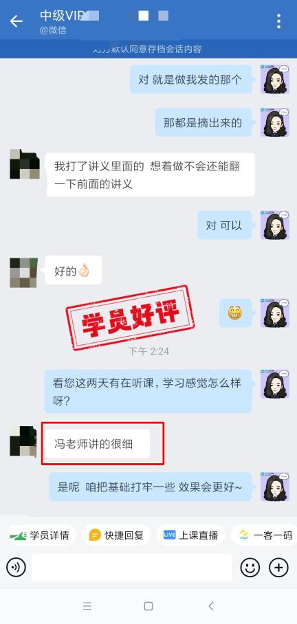 中級會計VIP簽約特訓(xùn)班學(xué)員反饋