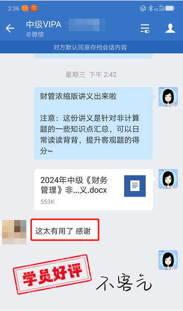 中級會計VIP簽約特訓班學員反饋