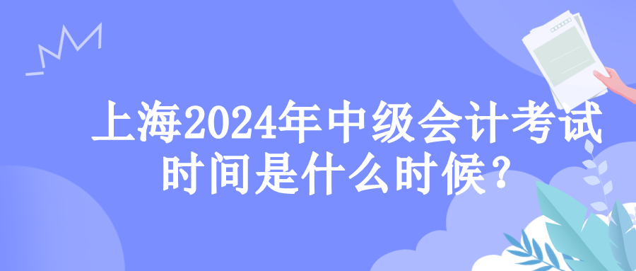 上海考試時間