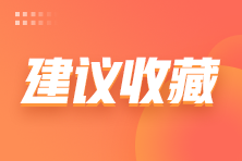 2025年稅務(wù)師《涉稅服務(wù)相關(guān)法律》各章節(jié)建議學(xué)習(xí)時長及重要性