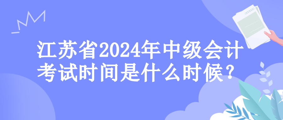 江蘇考試時間