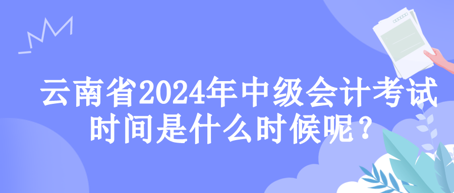 云南考試時間