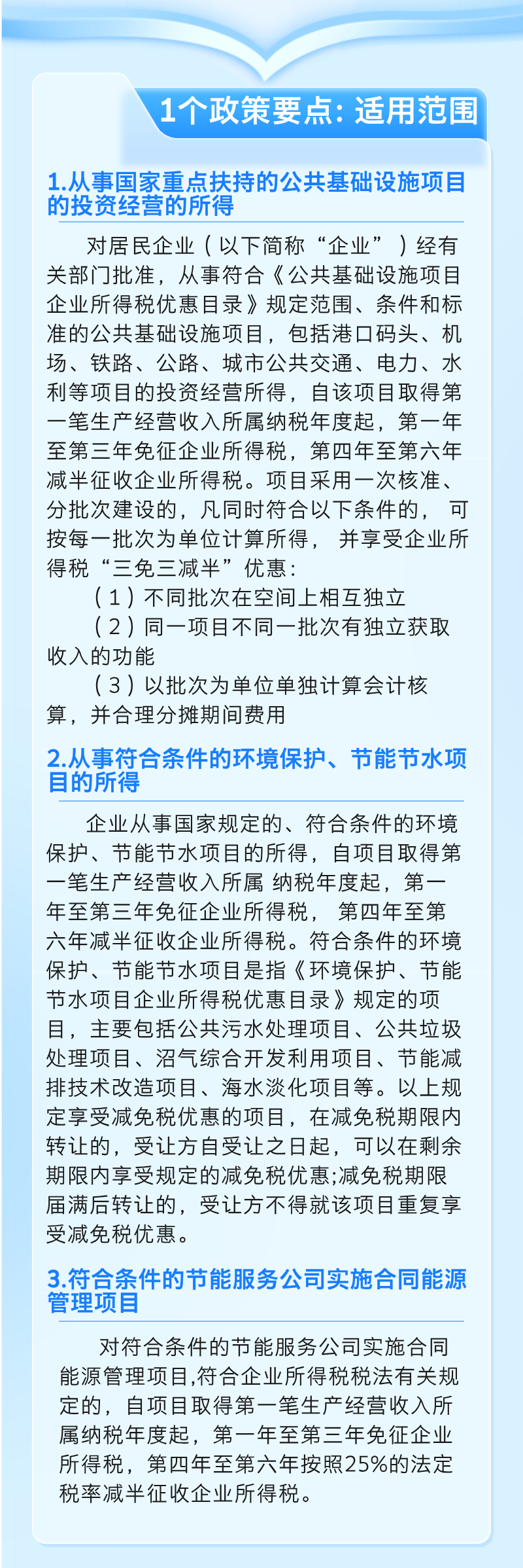 【實用】1個要點+5個問答，了解企業(yè)所得稅 “三免三減半”優(yōu)惠政策