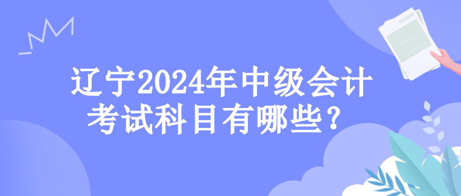 遼寧考試科目