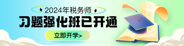 習(xí)題強(qiáng)化班已開通