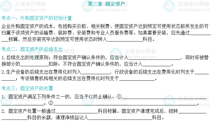 【默寫本】2024中級會計實務填空記憶——固定資產