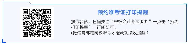 2024中級(jí)會(huì)計(jì)考前這件事千萬(wàn)別忘做！