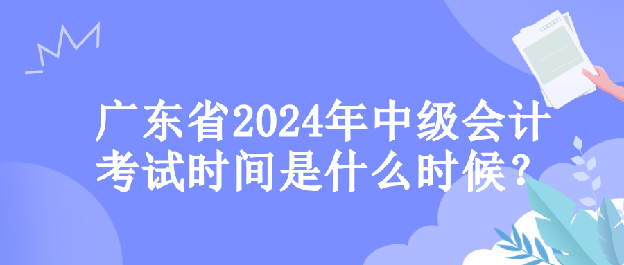 廣東考試時(shí)間