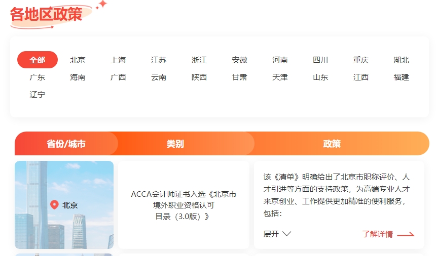 acca人才政策