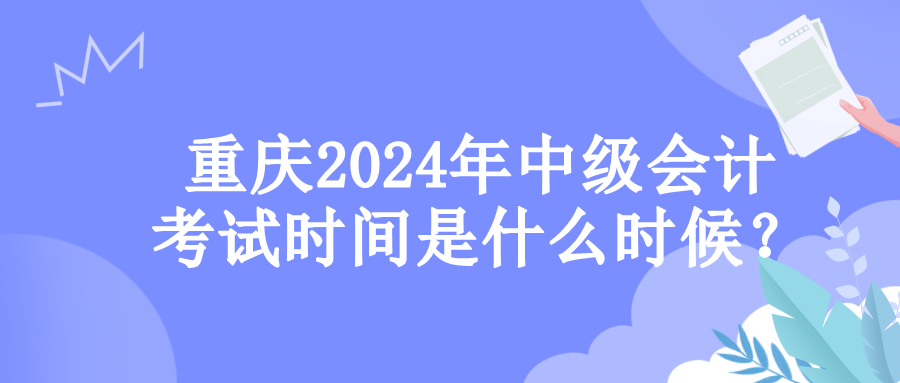 重慶考試時間