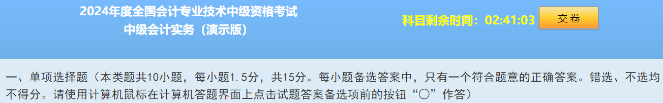 2024中級會計題型&題量&評分標準公布！快來看！