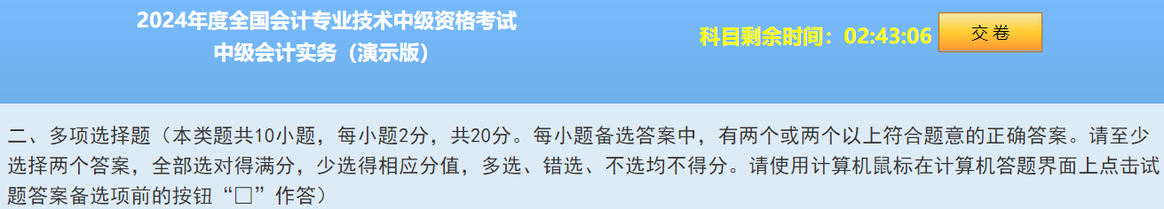 2024中級會計題型&題量&評分標準公布！快來看！