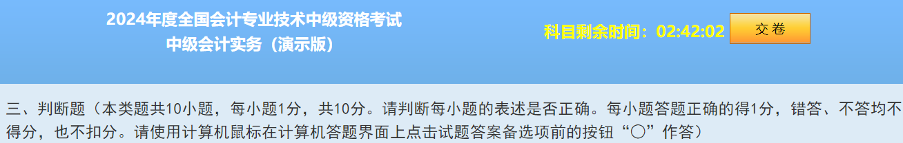 2024中級會計題型&題量&評分標準公布！快來看！