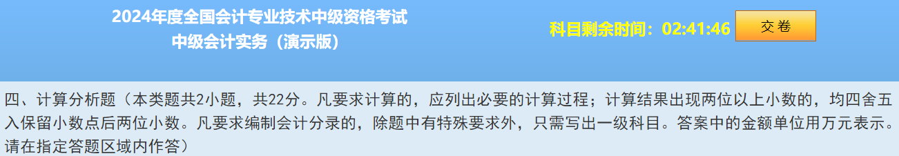 2024中級會計題型&題量&評分標準公布！快來看！