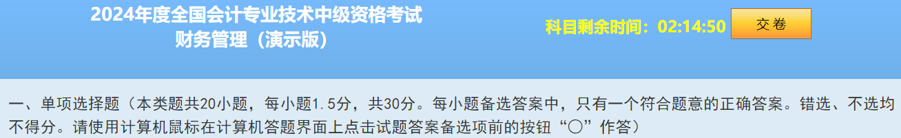 2024中級會計題型&題量&評分標準公布！快來看！