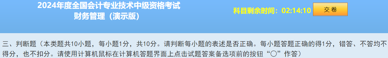 2024中級會計題型&題量&評分標準公布！快來看！