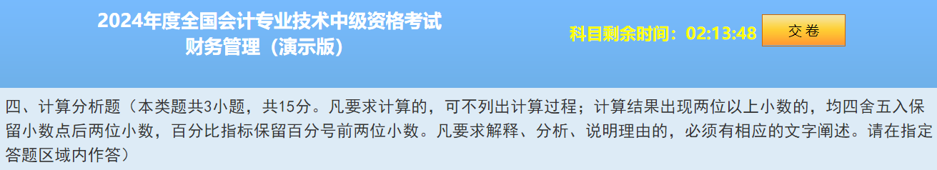 2024中級會計題型&題量&評分標準公布！快來看！