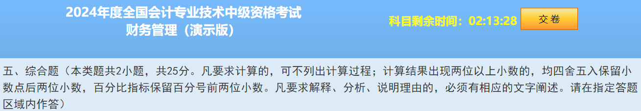 2024中級會計題型&題量&評分標準公布！快來看！