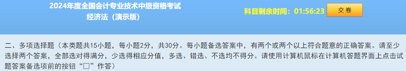 2024中級會計題型&題量&評分標準公布！快來看！