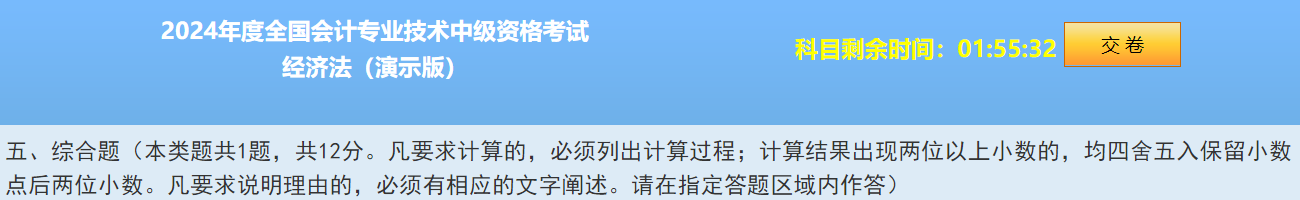 2024中級會計題型&題量&評分標準公布！快來看！