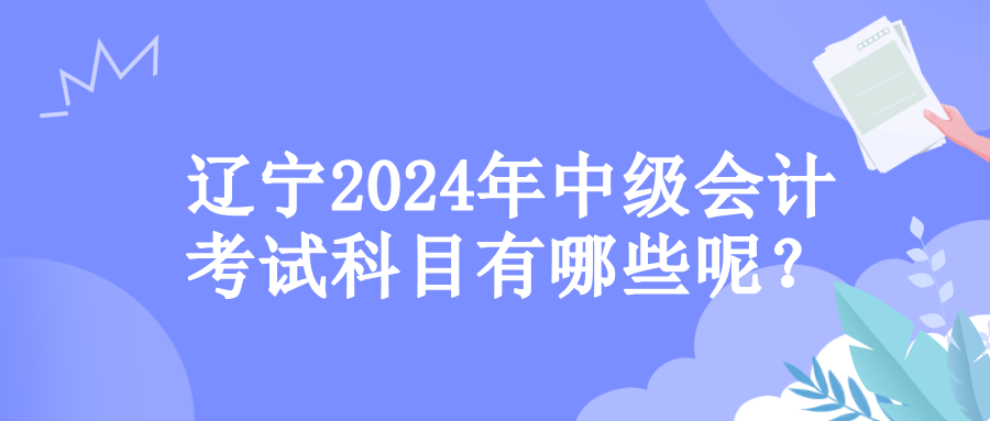 遼寧考試科目