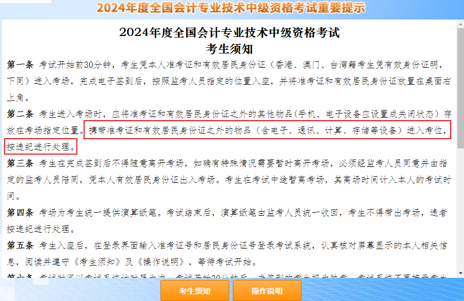 2024中級會計考試禁止攜帶計算器！系統(tǒng)自帶計算器使用指南來了