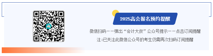 掃碼預(yù)約2025高會報名提醒