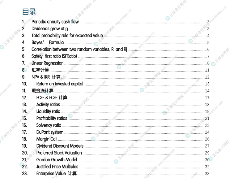 絕對(duì)干貨！CFA公式練習(xí)冊(cè)！聽說學(xué)霸都在用！