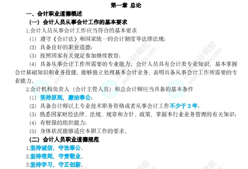 2024年中級(jí)會(huì)計(jì)沖刺備考重點(diǎn)干貨合集！考前速記 趕緊收藏！