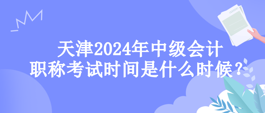 天津考試時間