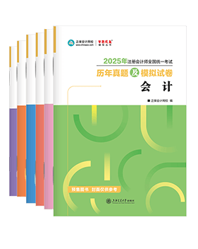 注冊會計師輔導(dǎo)書《歷年真題及模擬試卷》