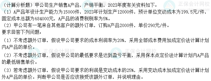 【考前5道題】中級(jí)會(huì)計(jì)《財(cái)務(wù)管理》考前必做5道題-01