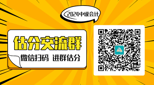 2024年中級(jí)會(huì)計(jì)職稱考試輔導(dǎo)關(guān)課提醒