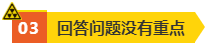 高會評審答辯很重要 務必規(guī)避如下問題！