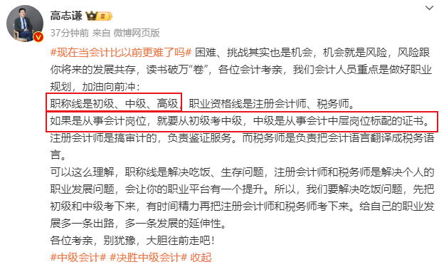 #現(xiàn)在當(dāng)會(huì)計(jì)比以前更難了嗎#看網(wǎng)校老師怎么說！