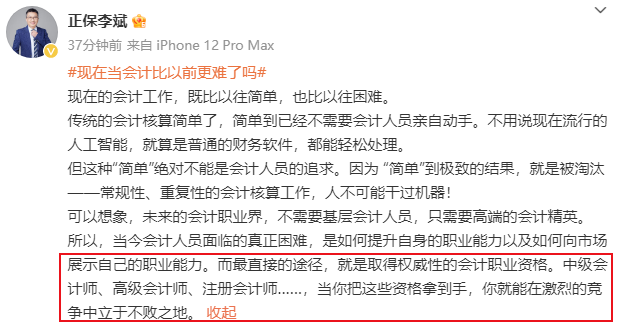 #現(xiàn)在當(dāng)會(huì)計(jì)比以前更難了嗎#看網(wǎng)校老師怎么說！