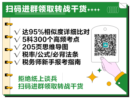 2024中級會計(jì)考后轉(zhuǎn)戰(zhàn)稅務(wù)師考試 趁熱打鐵一舉拿下！