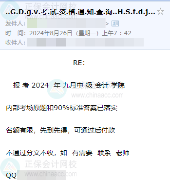 2024年中級(jí)會(huì)計(jì)考試臨近 內(nèi)部原題和標(biāo)準(zhǔn)答案已落實(shí)？假的！