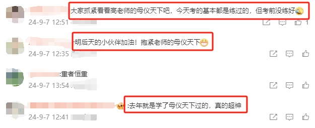 中級(jí)會(huì)計(jì)考生驚嘆：高志謙老師的母儀天下真的超神！