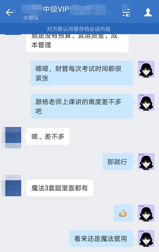 中級(jí)會(huì)計(jì)VIP班學(xué)員：魔法訓(xùn)練營的“魔法”真管用！