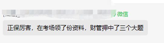 中級(jí)財(cái)管考生反饋：領(lǐng)了一份正保資料 拿下三個(gè)大題