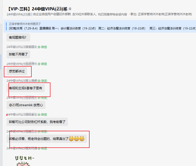 中級會計VIP班學(xué)員考后直呼：楊老師抓重點非常準(zhǔn)！